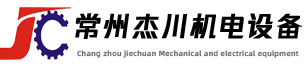 常州小蝌蚪视频.WWW機電設（shè）備有（yǒu）限公司
